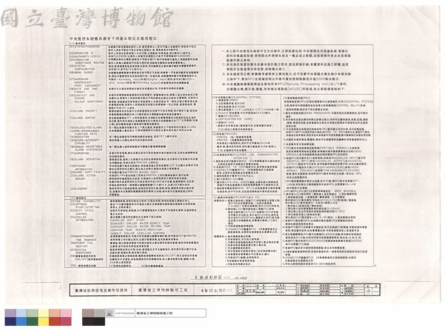 自動控制詳圖(一)藏品圖，第1張
