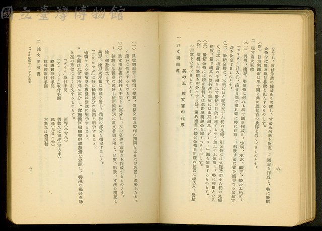 「タイル」及「テラコツタ」(P6-7)藏品圖，第1張
