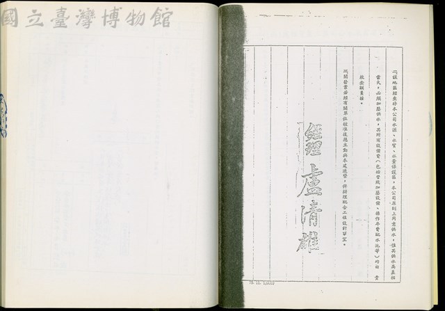 (臺灣省自來水公司第三區管理處函)藏品圖，第1張
