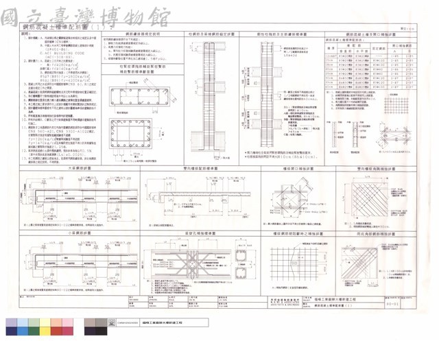 鋼筋混凝土標準配筋圖(1)藏品圖，第1張