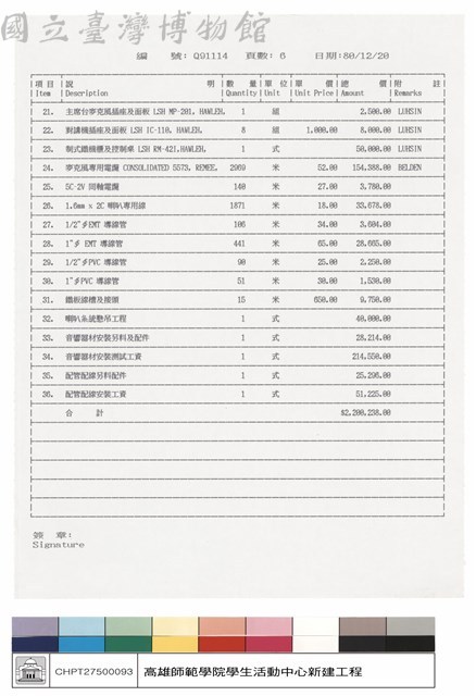 工程報價單藏品圖，第1張