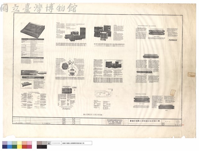 舞台音響器材大樣及規格圖藏品圖，第1張
