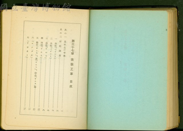 塗裝工事目次藏品圖，第1張