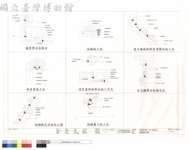 屋頂銅瓦施工詳圖藏品圖，第1張