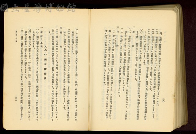 第二十八章煉瓦工事(P20-21)藏品圖，第1張