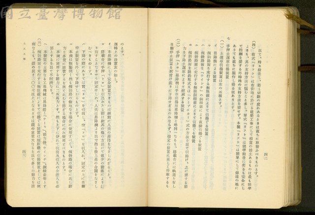 第二十一章土工工事(P42-43)藏品圖，第1張