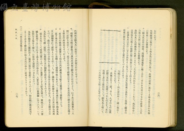 第十八章假設工事(P26-27)藏品圖，第1張
