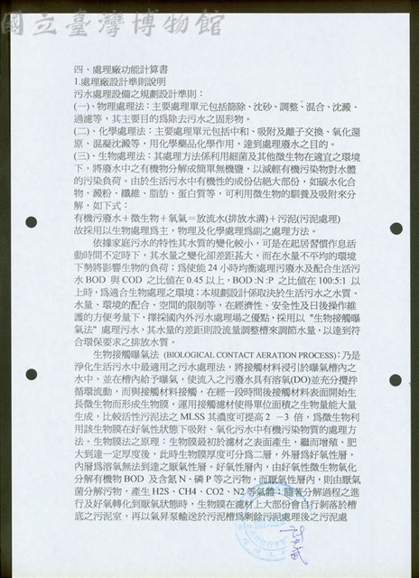 (四、處理厰功能計算書-1)藏品圖，第1張