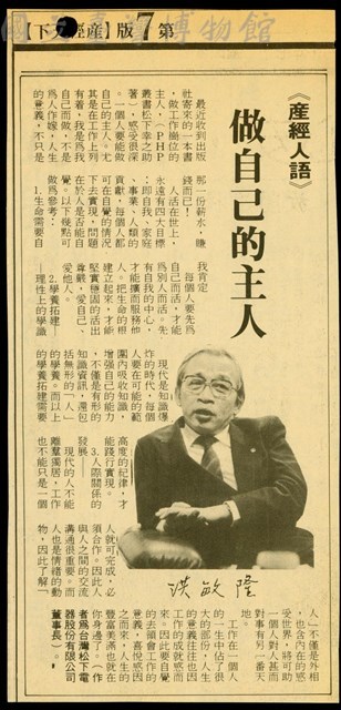 (剪報-自立晚報-產經人語)藏品圖，第1張