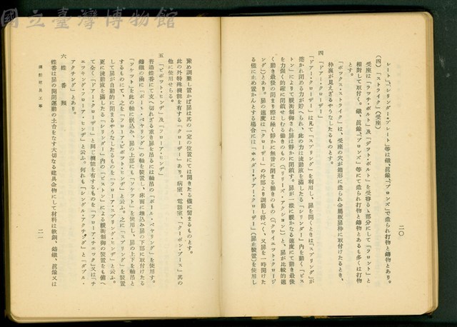銅製建具工事(P20-21)藏品圖，第1張