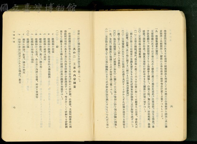 第十六章工事計畫( P6-7)藏品圖，第1張