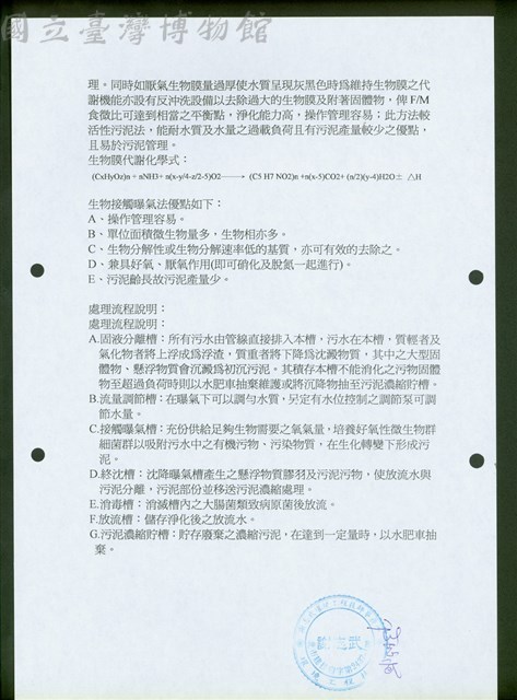 (四、處理厰功能計算書-2)藏品圖，第1張