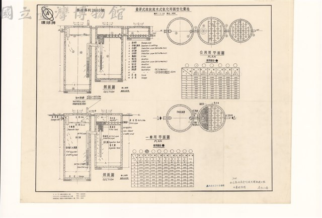 化糞池詳圖藏品圖，第1張