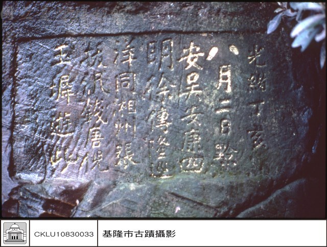 石碑特寫藏品圖，第1張