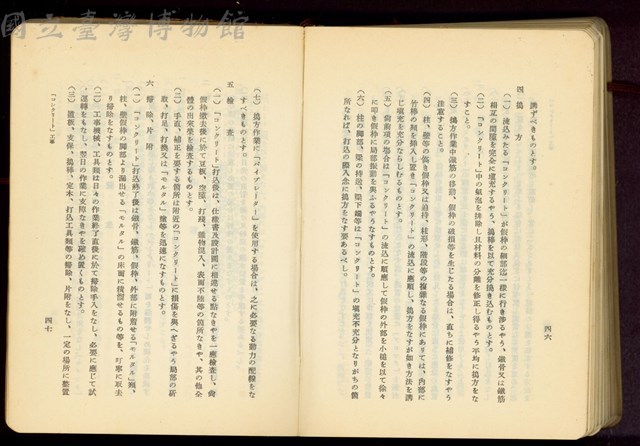 第二十五章「コンクリート」工事(P46-47)藏品圖，第1張