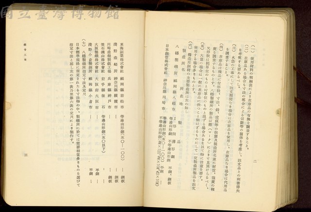 第二十三章鐵骨工事(P2-3)藏品圖，第1張