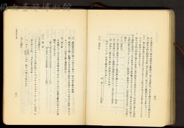 第十九章土留及杭打工事(P90-91)藏品圖，第1張