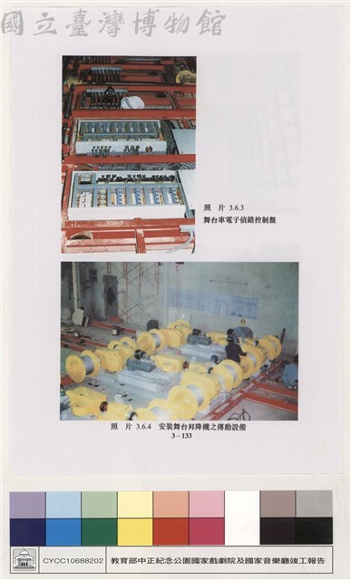 舞台設備藏品圖，第1張