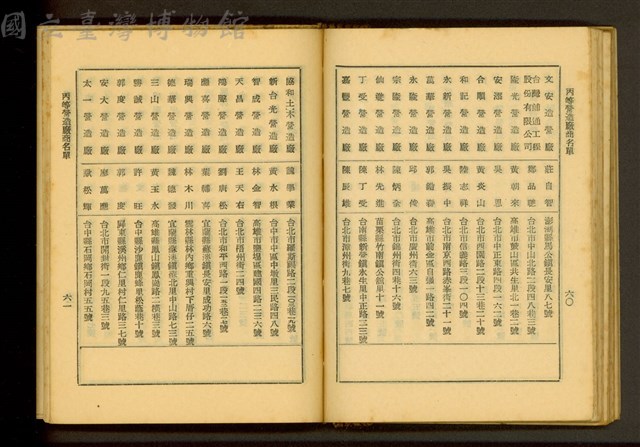 丙等營造廠商名單(P60-61)藏品圖，第1張