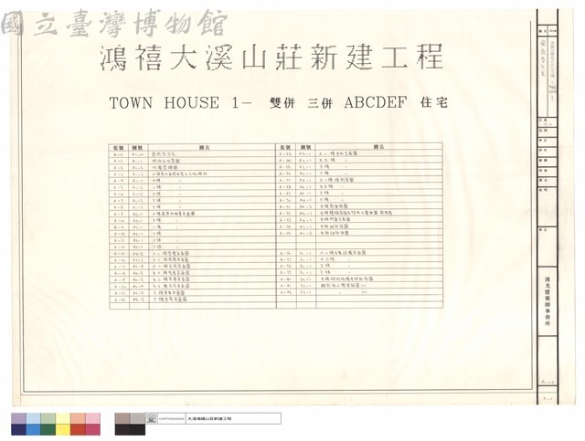 圖號索引表藏品圖，第1張