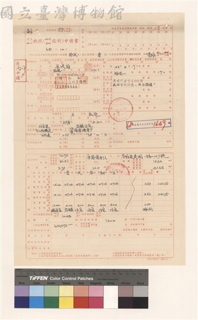 建造執照(設計)申請書藏品圖，第1張