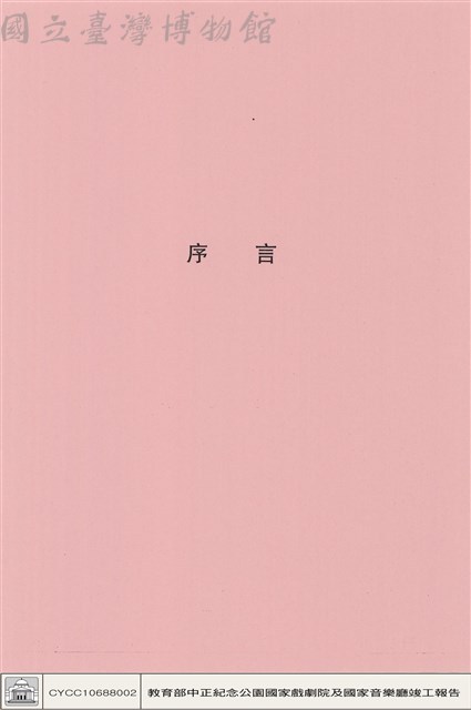 序言藏品圖，第1張