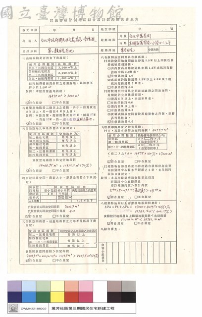 實施容積管制地區綜合設計鼓勵辦法審查表藏品圖，第1張