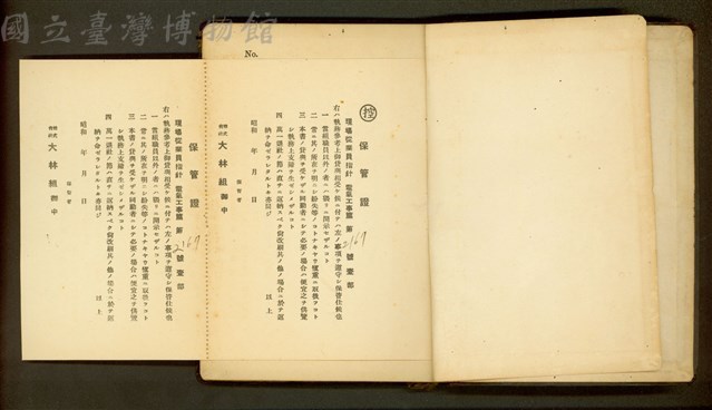 保管證藏品圖，第1張