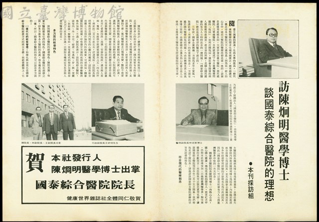 (訪陳炯明醫學博士)藏品圖，第1張