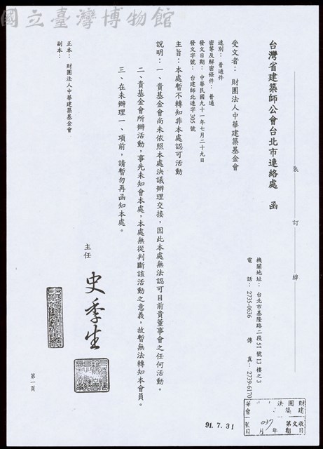 台灣省建築師公會台北市聯絡處函藏品圖，第1張