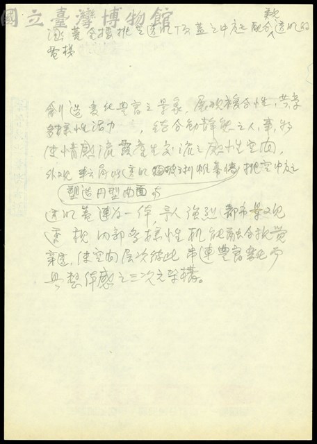 (文字手稿)藏品圖，第1張