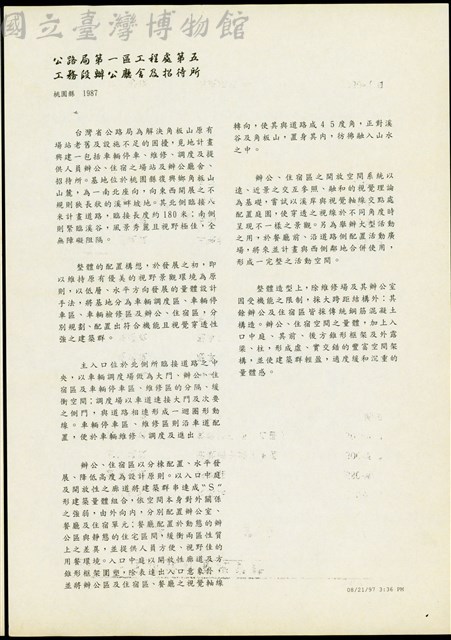 公路局第一區工程處第五公務段辦公廳舍及招待所藏品圖，第1張