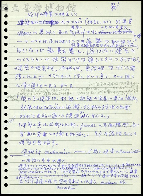 (手稿)藏品圖，第1張