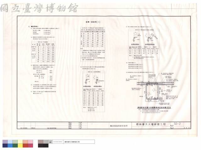 結構一般說明(二)藏品圖，第1張