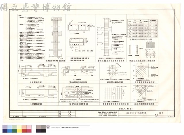 鋼筋混凝土標準圖(一)藏品圖，第1張