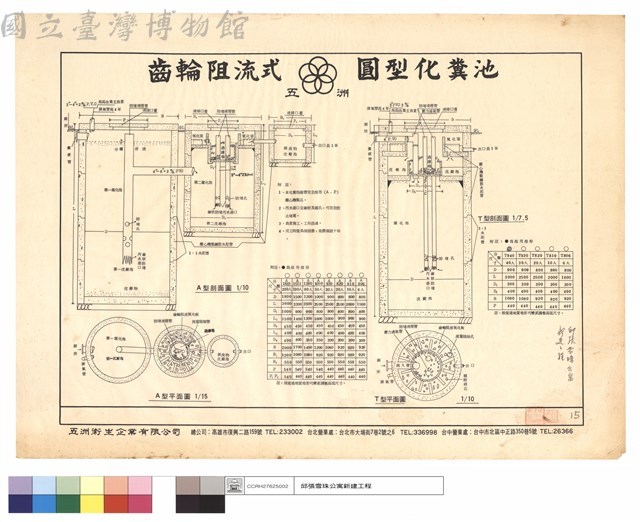 齒輪阻流式圓型化糞池藏品圖，第1張