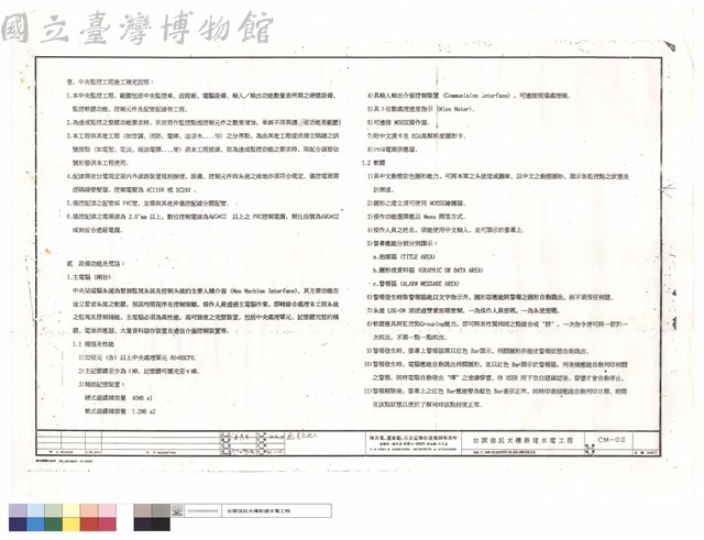 施工補充說明及設備規格藏品圖，第1張