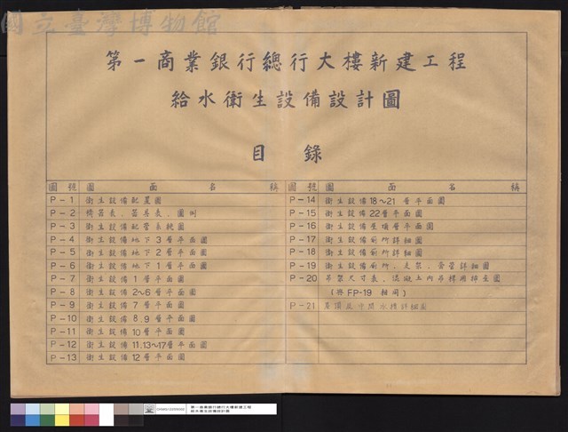 衛生設備配置圖藏品圖，第1張