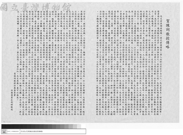 賀陳詞教授傳略藏品圖，第1張