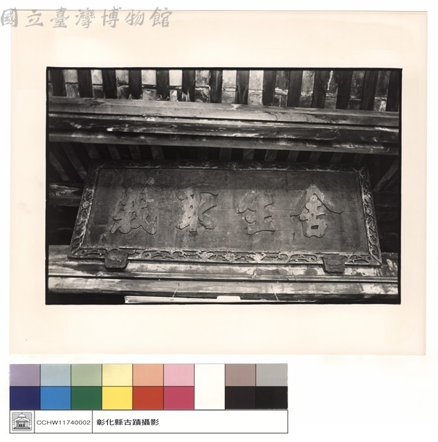 匾藏品圖，第1張