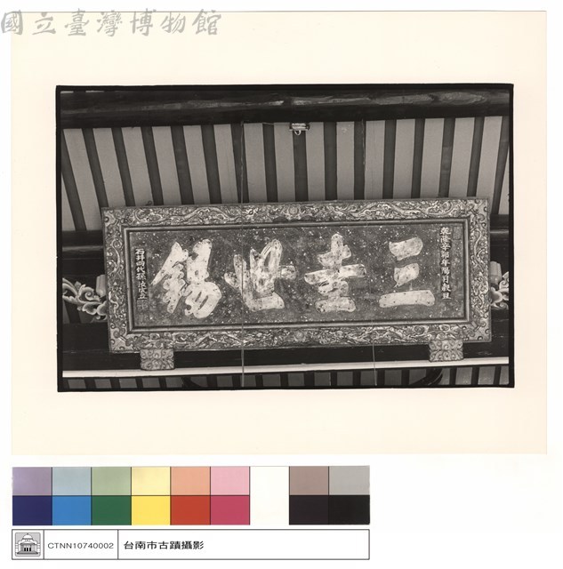 正殿門匾藏品圖，第1張