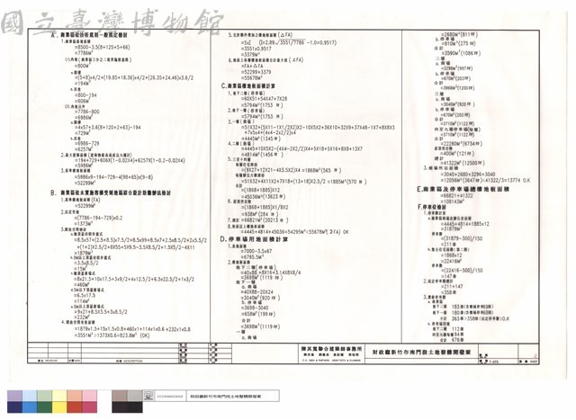 商業區依技術規則一般規定.依未實施容積受制地區綜合設計鼓勵辦法檢討.商業區樓地板.停車場用地面積計算.商業區及停車場總樓地板面積.停車位檢討藏品圖，第1張