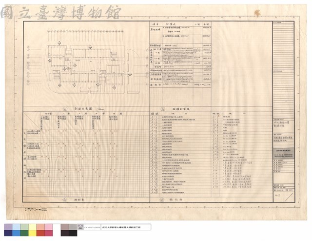 剖面示意圖,面積計算表,粉刷表, 索引表藏品圖，第1張
