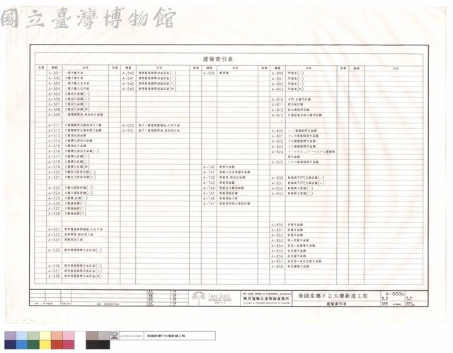 建築索引表藏品圖，第1張