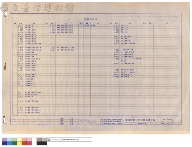 建築索引表藏品圖，第1張