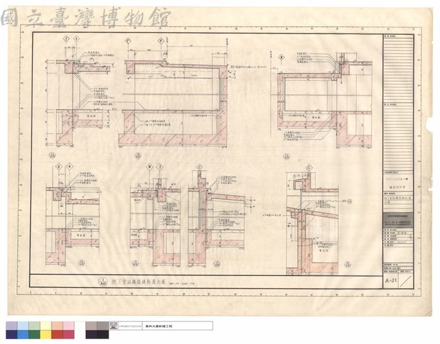 地下室結構接縫剖面大樣藏品圖，第1張