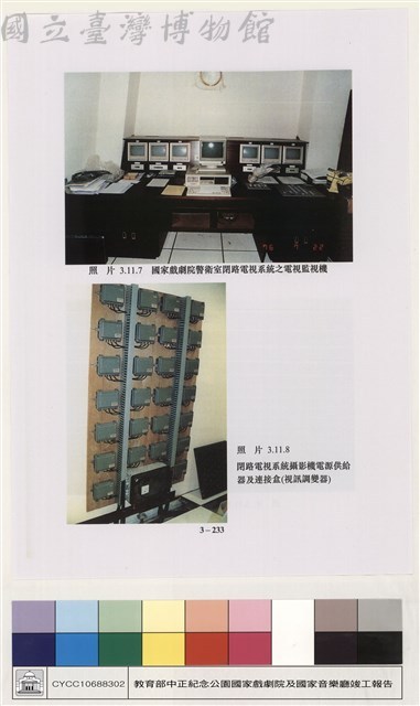 弱電系統藏品圖，第1張