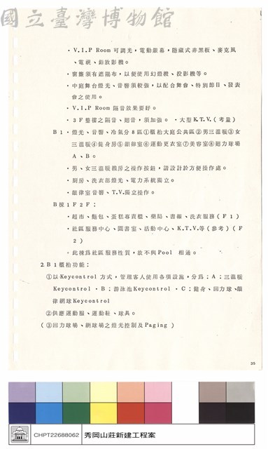 管理計劃及設計準則藏品圖，第1張