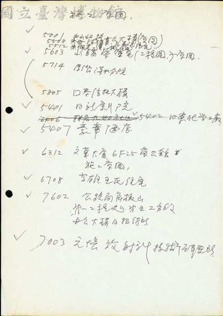(筆記-施工圖清單)藏品圖，第1張