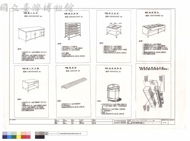 廚房設備單項圖(七)藏品圖，第1張